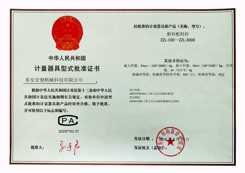 計量(liang)許可證書(shu)